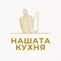 Нашата Кухня