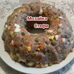 Торта от кайма Мозайка