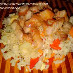 Свинско и пържен ориз със зеленчуци в сладко-кисел сос